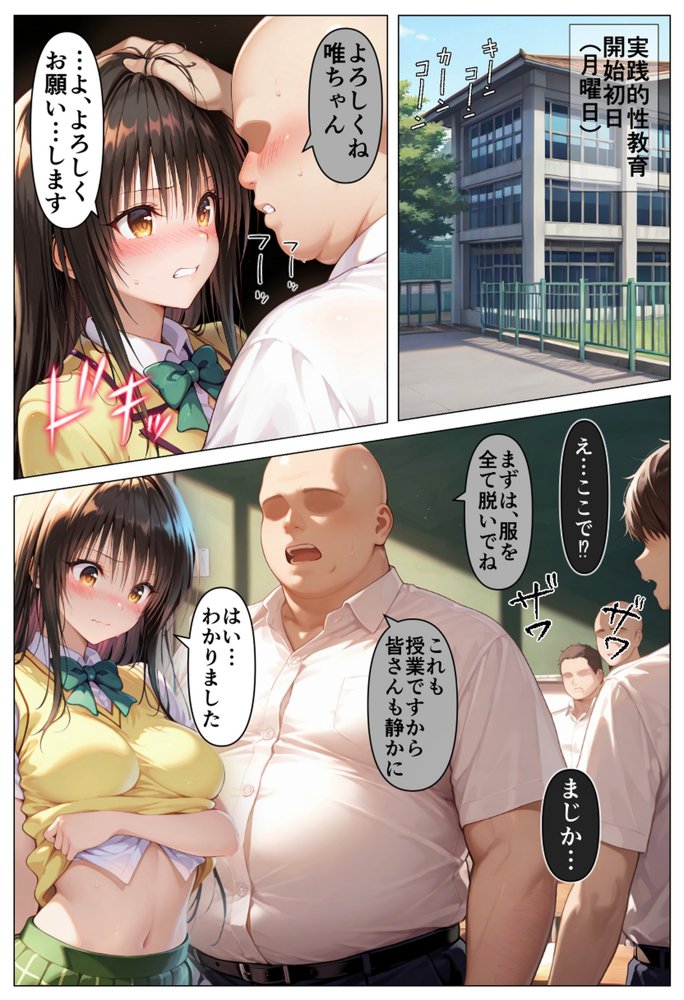彩南学園の性教育〜浅い性知識を改善するためにひたすらセックスをヤりまくる1週間の孕ませ生活 エロ同人誌画像 006