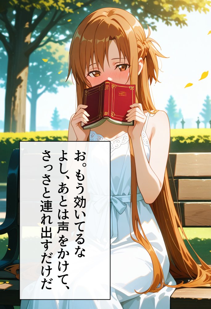 発情させスキル持ちの俺、イチャラブエッチが止まらない件〜結○明日奈編〜 エロ同人誌画像 006