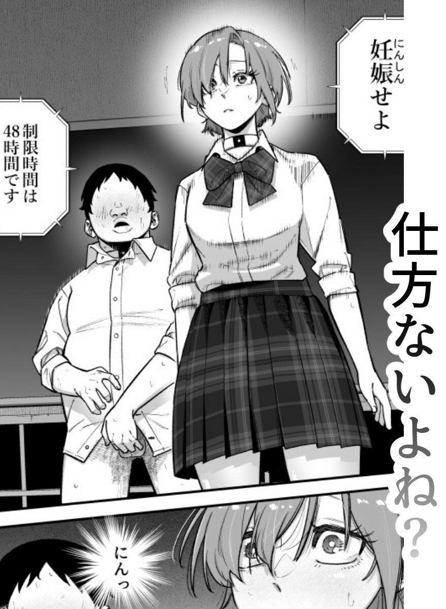 デスゲームだから仕方ないでしょ！？EX1限目 嫌がってんじゃないわよ！？いやオレは別に嫌がってない件【にゅう工房】このエロ漫画（同人誌）の無料サンプル画像