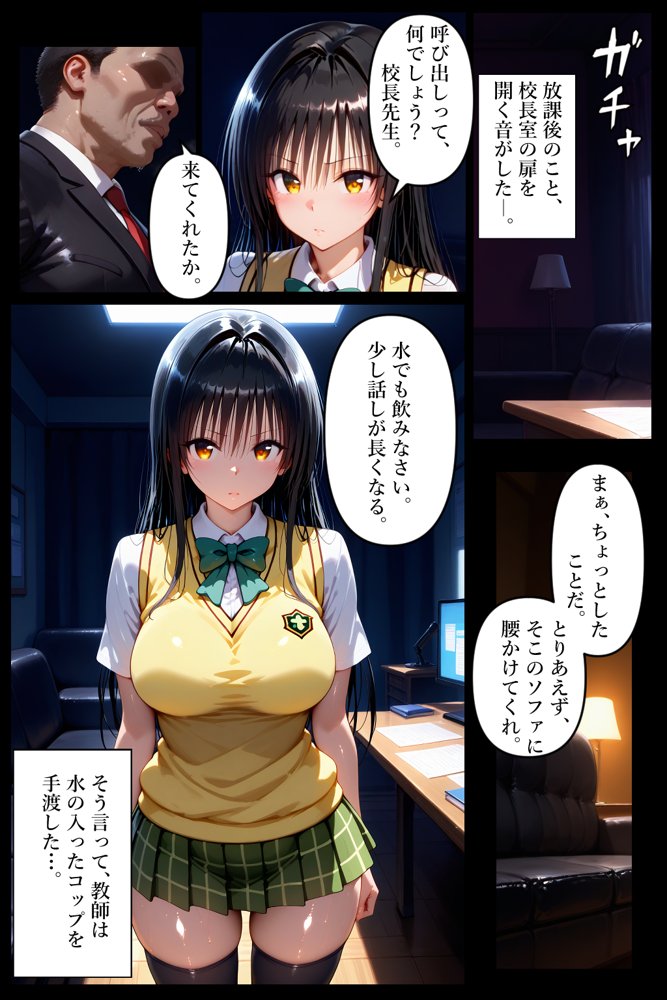 純潔崩壊ファイル〜ヤミ＆唯〜 エロ同人誌画像 006