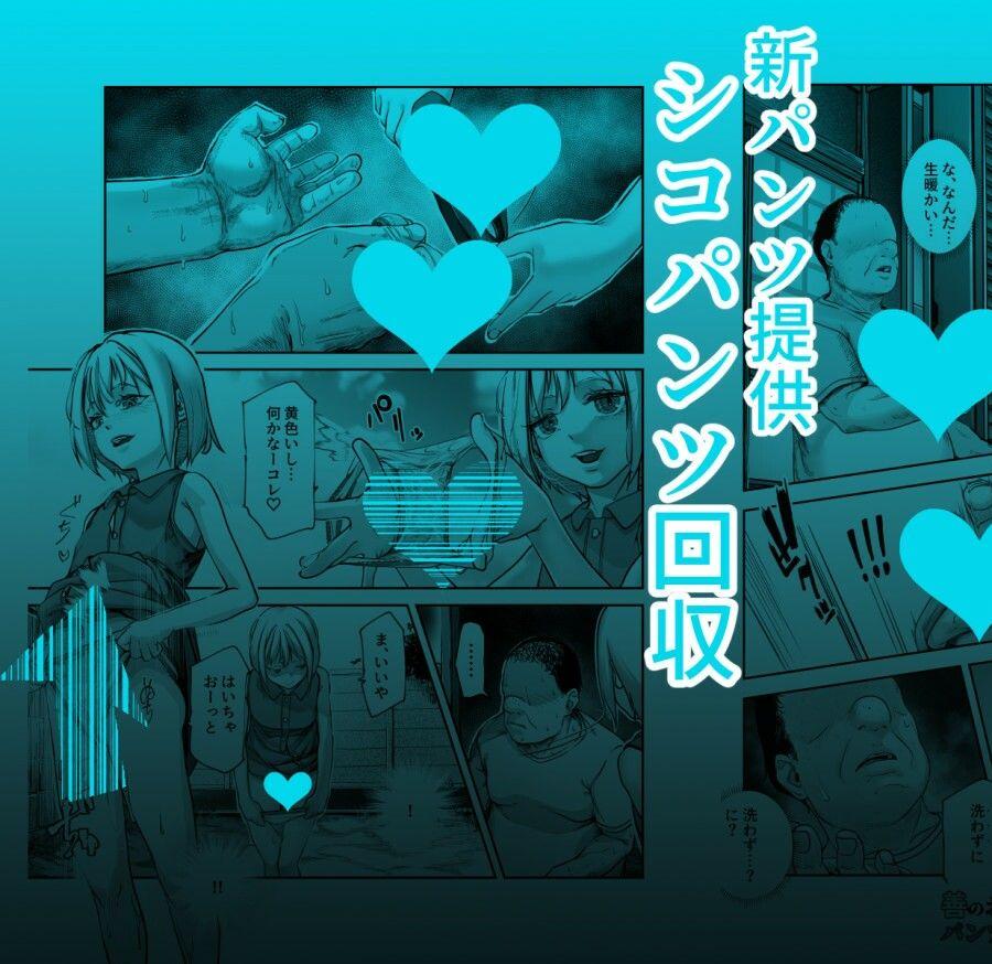 善のおじさんとパンツ見せてくる近所のヤバい子EX【にゅう工房】このエロ漫画(同人誌)の無料サンプル画像