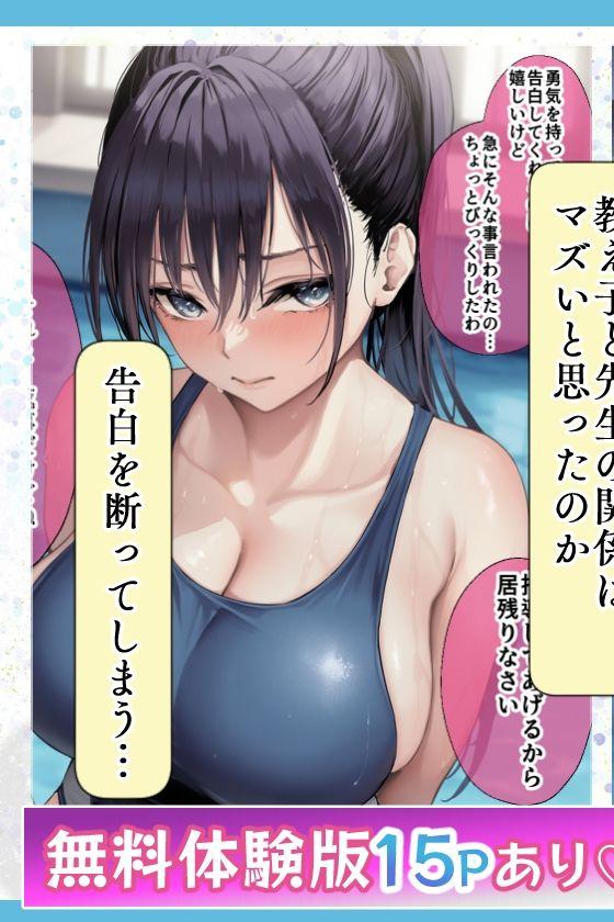 発情したドスケベ水泳部顧問とプールで乱れまくる話【mealis】このエロ漫画(同人誌)の無料サンプル画像