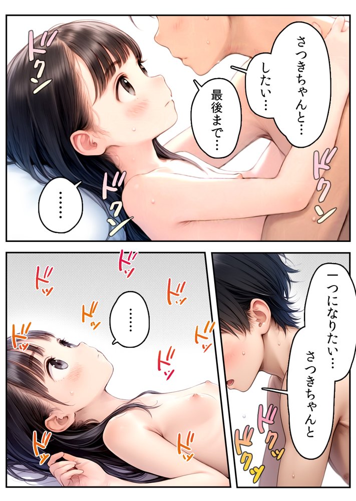 【漫画】初体験【99P】さらば青春コンプレックスの闇■夏休み■思春期少女■好奇心■ エロ同人誌画像 024