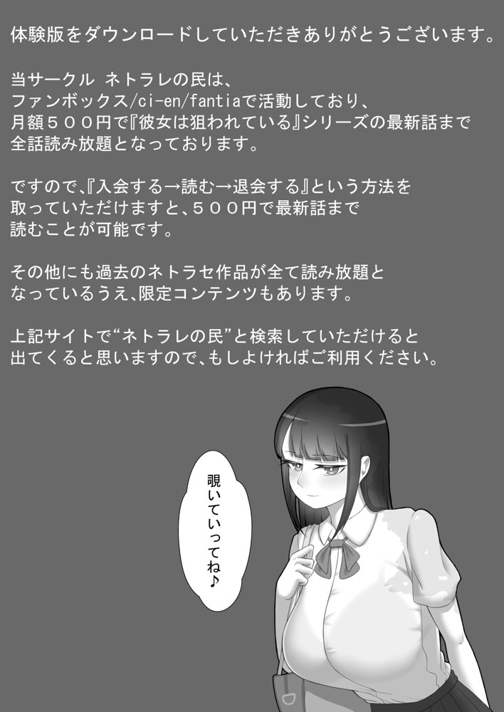 『彼女は狙われている』〜裏掲示板〜 エロ同人誌画像 065
