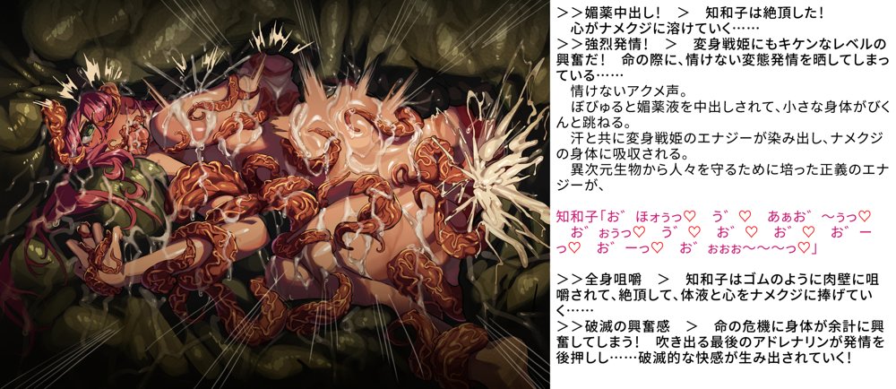 【基本CG100＋】変身戦姫・バッドステータスの侵食 エロ同人誌画像 079