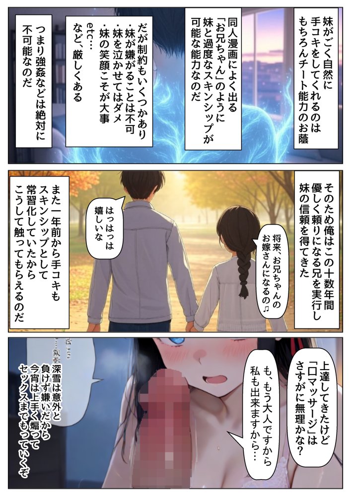俺は大好きな司●深雪のお兄ちゃんになる《セリフ有りCG版》〜《馬並み巨根お兄ちゃんに転生》〜 エロ同人誌画像 008