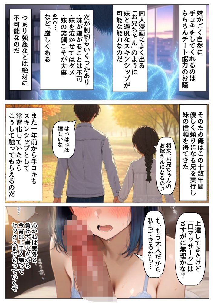 俺は大好きな黒●あかねのお兄ちゃんになる《セリフ有りCG版》〜《お兄ちゃんに転生》〜 エロ同人誌画像 007