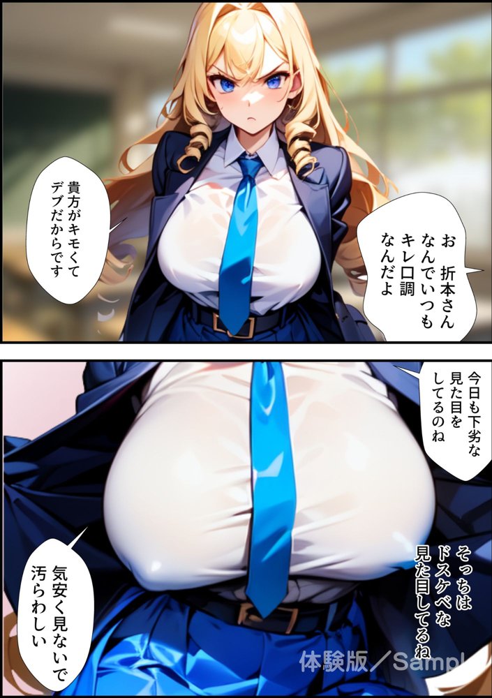 ブサメン孕ませ出産法_FILE01:折本エリカ〜無責任中出し婚前交渉〜 エロ同人誌画像 007