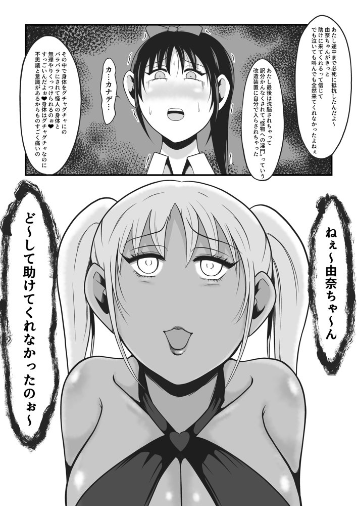 純愛戦姫ラブリーピュア2〜漆黒に染まる真紅〜 エロ同人誌画像 007
