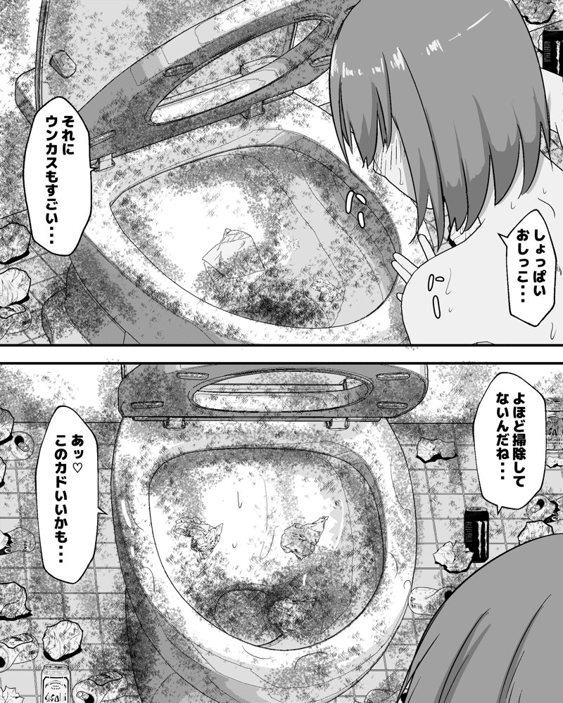 はじめての公衆便所オナニー エロ同人誌画像 008