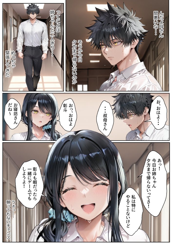 新婚の叔母さんは旦那とケンカして家出し実家に入り浸り〜ある日二人きりになった俺は初恋の劣情をその子宮に叩きつけイチャラブ托卵セックスしまくる〜 エロ同人誌画像 008