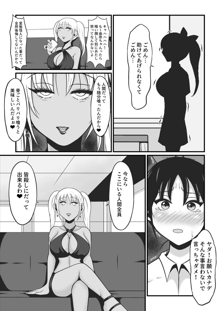 純愛戦姫ラブリーピュア2〜漆黒に染まる真紅〜 エロ同人誌画像 008