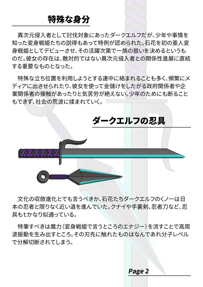 【基本CG100＋】変身戦姫・バッドステータスの侵食 エロ同人誌画像 096