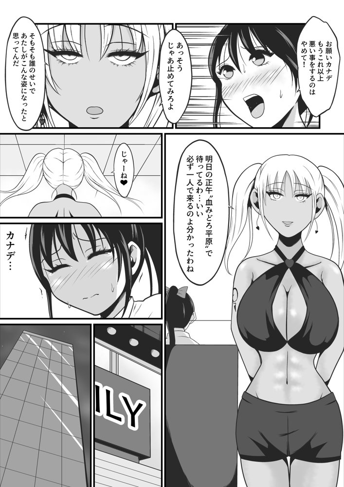 純愛戦姫ラブリーピュア2〜漆黒に染まる真紅〜 エロ同人誌画像 009