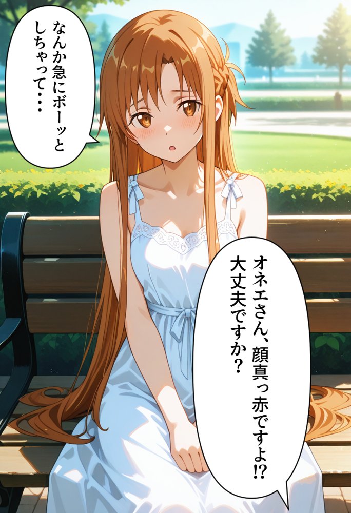 発情させスキル持ちの俺、イチャラブエッチが止まらない件〜結○明日奈編〜 エロ同人誌画像 009