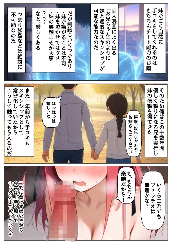 俺は大好きな中●二乃のお兄ちゃんになる《セリフ有りCG版》〜《お兄ちゃんに転生》〜 エロ同人誌画像 009