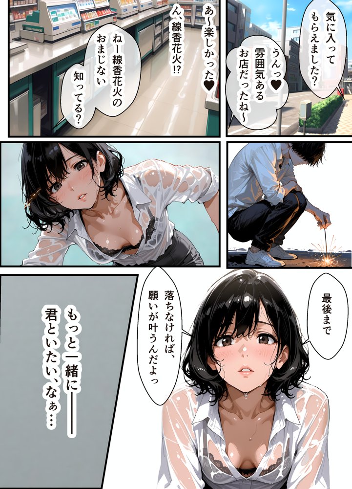 バイト先の濡れ美乳人妻（37）は、あの夜の甘Sセックスで脳イキ潮吹きアクメを経験してました・NTRを忘れて純愛を知った夏 エロ同人誌画像 009