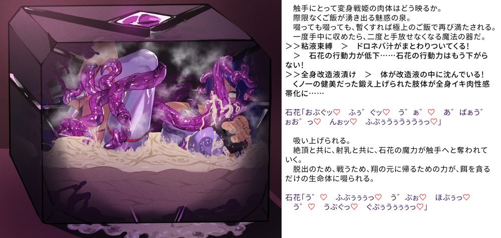【基本CG100＋】変身戦姫・バッドステータスの侵食 エロ同人誌画像 105
