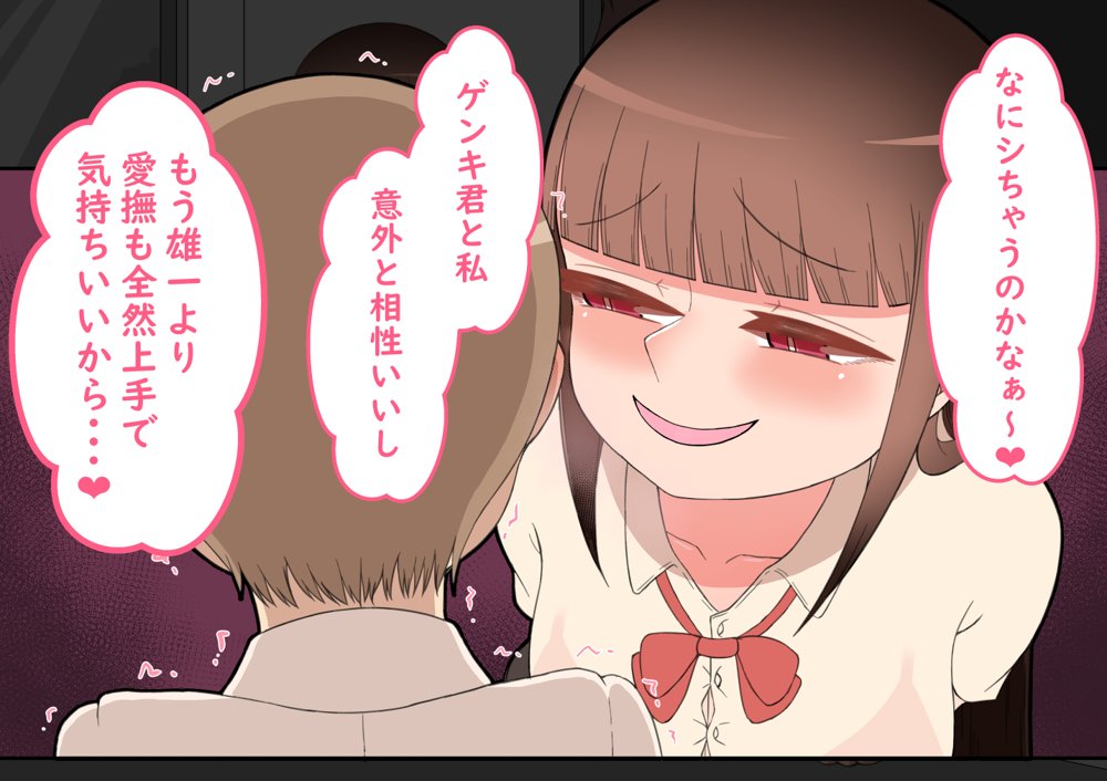 『彼女は狙われている』〜友達と彼女のエッチな秘密〜 エロ同人誌画像 096