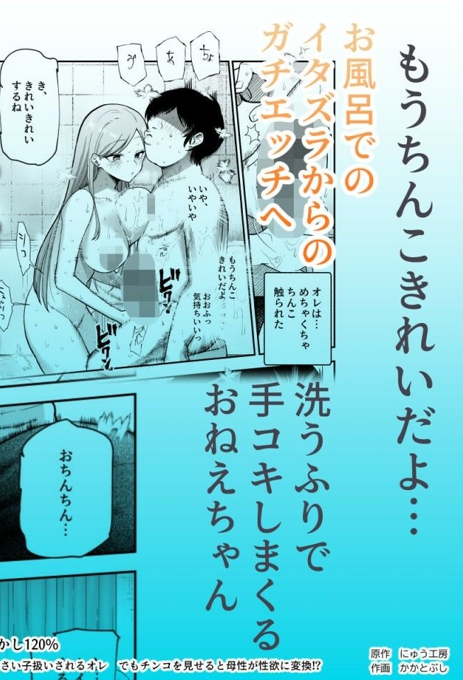甘やかし120% 突然〇さい子扱いされるオレEX でもチンコを見せると母性が性欲に変換!?【にゅう工房】このエロ漫画(同人誌)の無料サンプル画像
