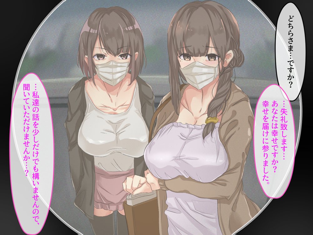 宗教勧誘に来た母娘の胸がエロかったので、部屋に連れ込んだら、肉オナホにできた話。 エロ同人誌画像 009