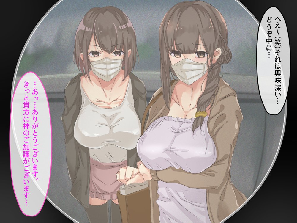 宗教勧誘に来た母娘の胸がエロかったので、部屋に連れ込んだら、肉オナホにできた話。 エロ同人誌画像 012