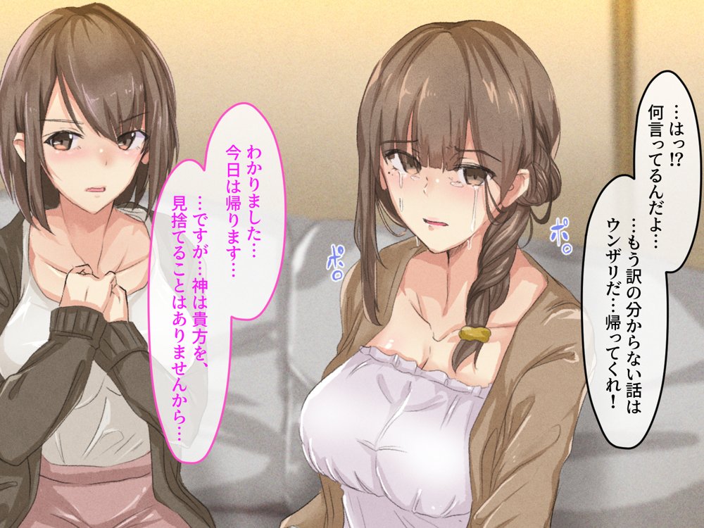 宗教勧誘に来た母娘の胸がエロかったので、部屋に連れ込んだら、肉オナホにできた話。 エロ同人誌画像 024