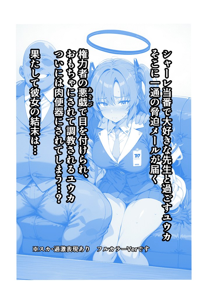 ヒロイン全員汚っさんの肉便器 孕み袋に墜ちた大切な生徒達 エロ同人誌画像 160