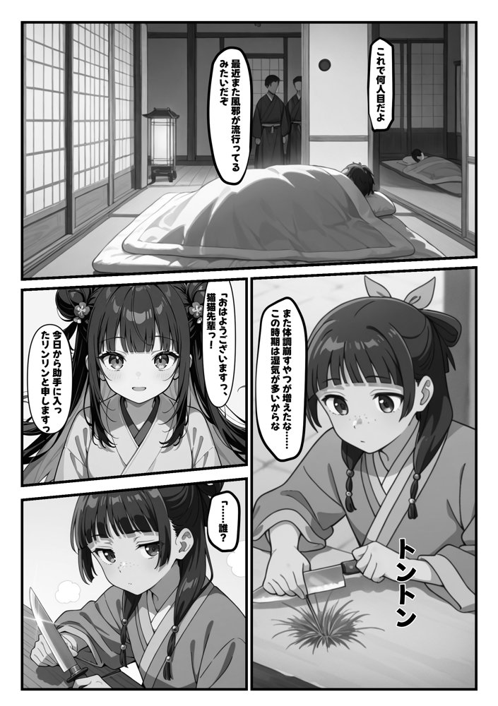 マオマオをシゴキ倒せ！！ エロ同人誌画像 002