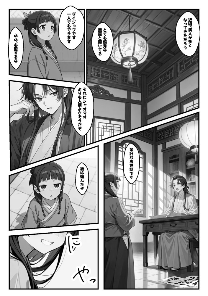 マオマオをシゴキ倒せ！！ エロ同人誌画像 003