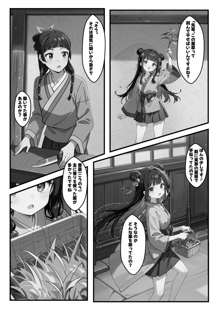 マオマオをシゴキ倒せ！！ エロ同人誌画像 004