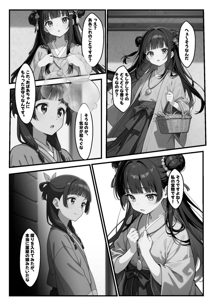 マオマオをシゴキ倒せ！！ エロ同人誌画像 005