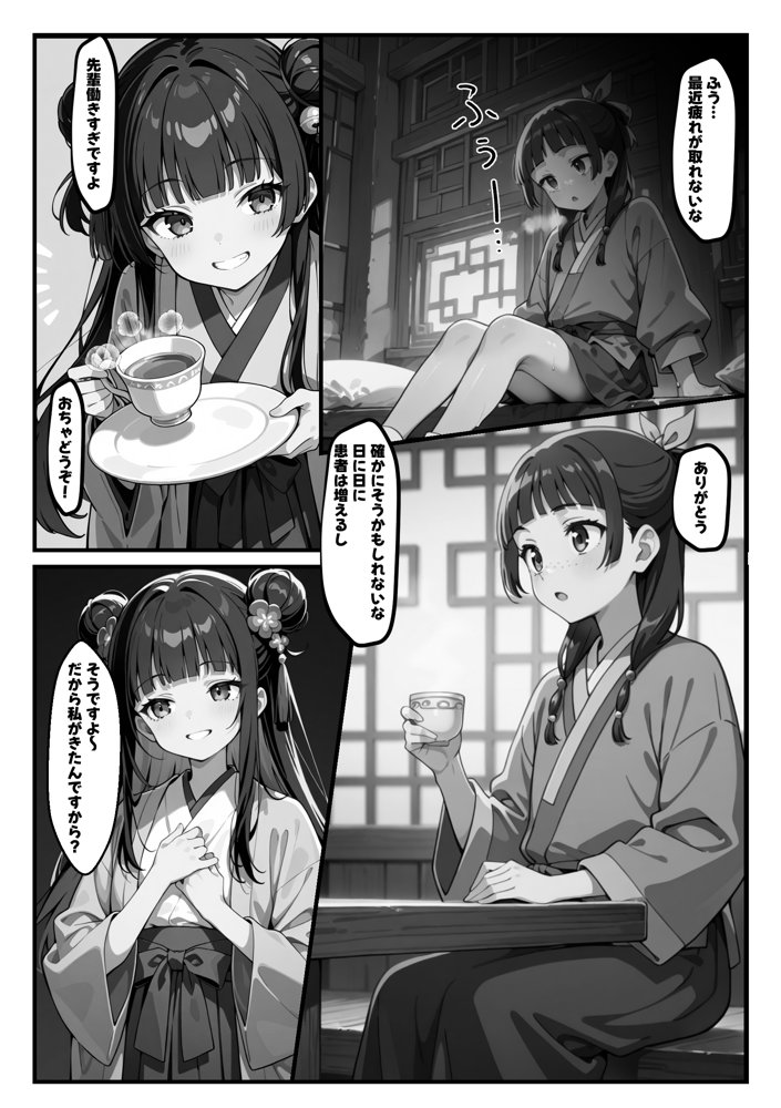 マオマオをシゴキ倒せ！！ エロ同人誌画像 006