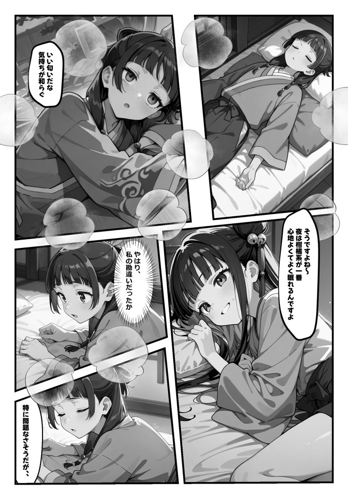マオマオをシゴキ倒せ！！ エロ同人誌画像 007