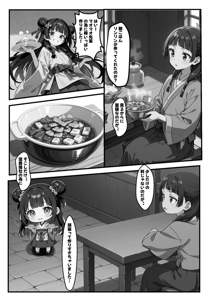 マオマオをシゴキ倒せ！！ エロ同人誌画像 008