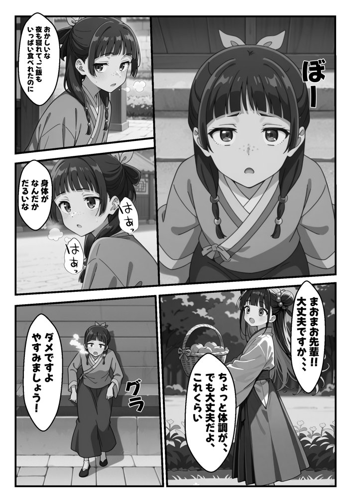 マオマオをシゴキ倒せ！！ エロ同人誌画像 009