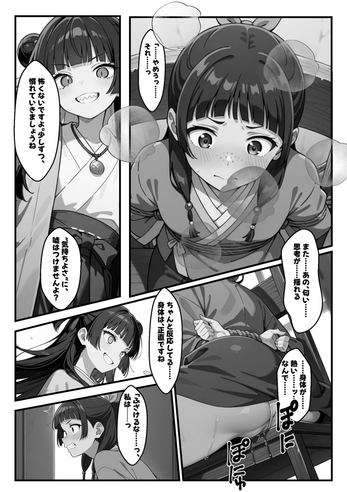 マオマオをシゴキ倒せ！！ エロ同人誌画像 013