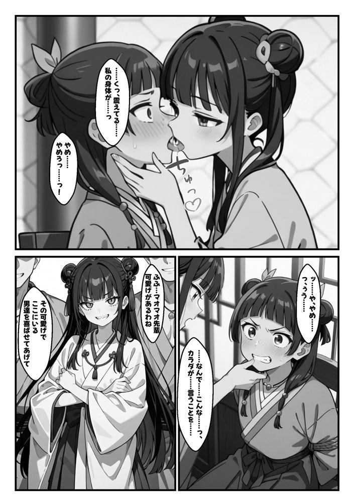 マオマオをシゴキ倒せ！！ エロ同人誌画像 014