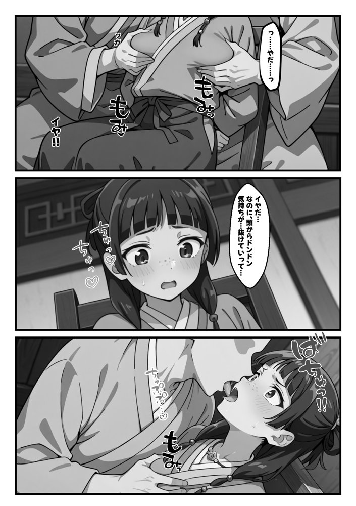 マオマオをシゴキ倒せ！！ エロ同人誌画像 015