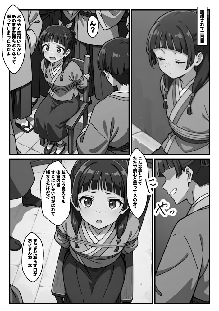 マオマオをシゴキ倒せ！！ エロ同人誌画像 018