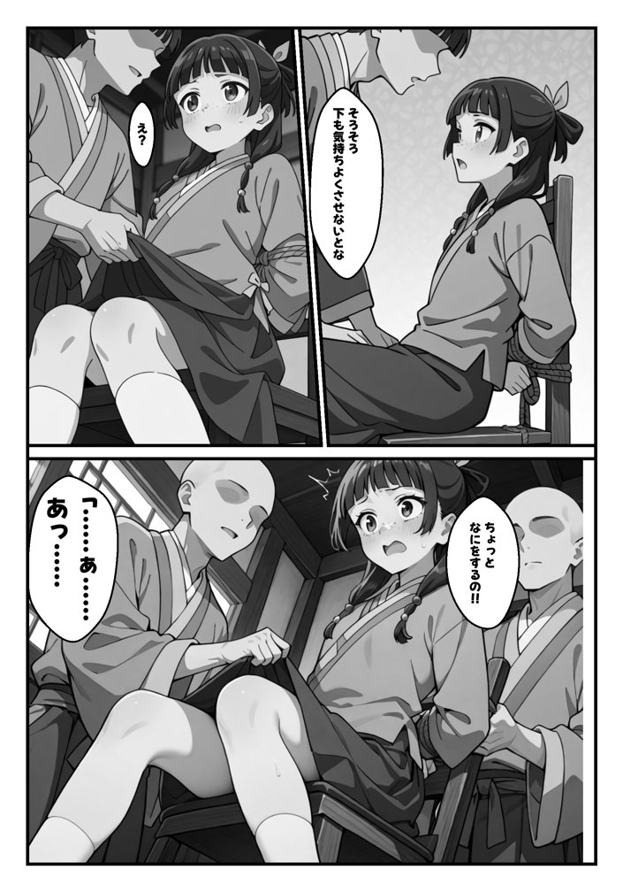 マオマオをシゴキ倒せ！！ エロ同人誌画像 019