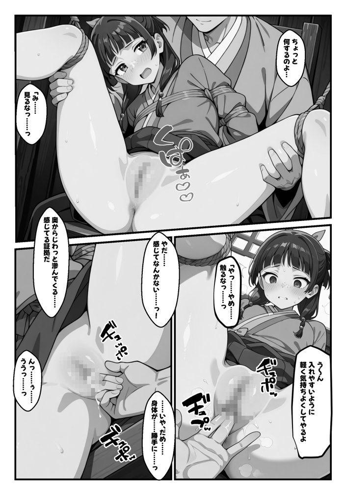 マオマオをシゴキ倒せ！！ エロ同人誌画像 020