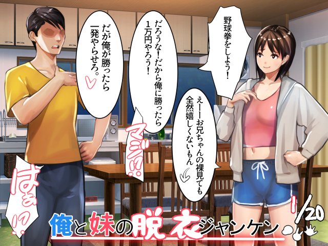 俺と妹の脱衣ジャンケン エロ同人誌画像 001
