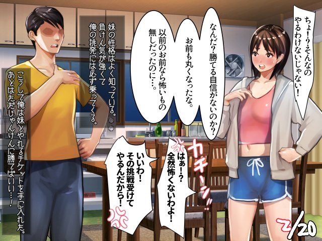 俺と妹の脱衣ジャンケン エロ同人誌画像 002