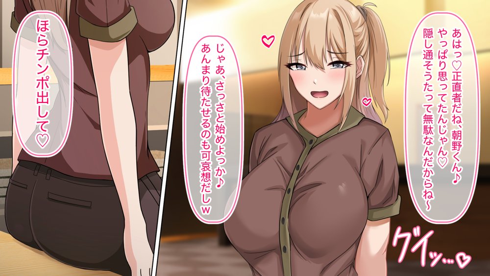 デカ尻自慢のギャルJD、バイト先で逆NTR☆あなたのチンポはアタシのもの エロ同人誌画像 041