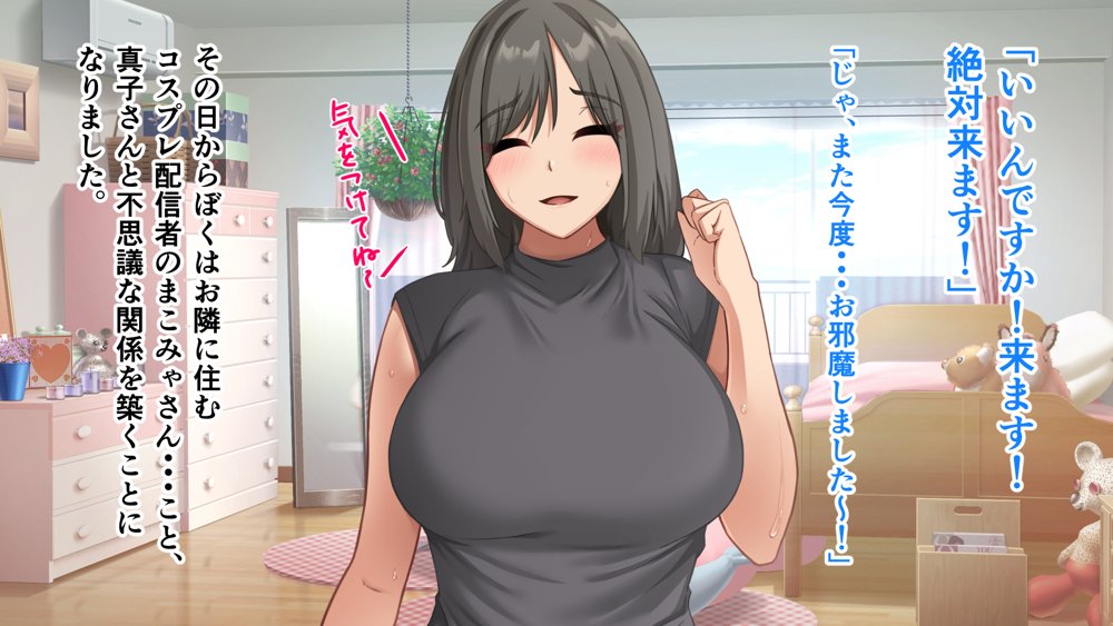 コスプレ趣味のご近所お姉さんの性欲を満たすためにチンポを提供することになりました。 エロ同人誌画像 045