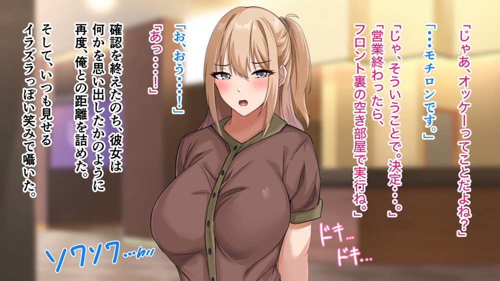 デカ尻自慢のギャルJD、バイト先で逆NTR☆あなたのチンポはアタシのもの エロ同人誌画像 083