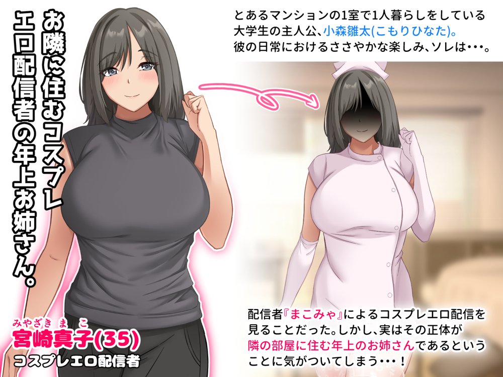 コスプレ趣味のご近所お姉さんの性欲を満たすためにチンポを提供することになりました。 エロ同人誌画像 086