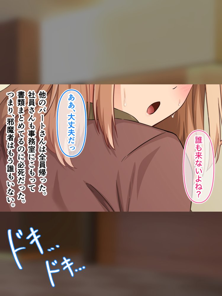 デカ尻自慢のギャルJD、バイト先で逆NTR☆あなたのチンポはアタシのもの エロ同人誌画像 088