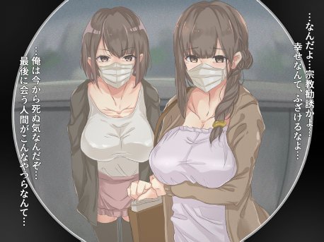 宗教勧誘に来た母娘の胸がエロかったので、部屋に連れ込んだら、肉オナホにできた話。 エロ同人誌画像 073